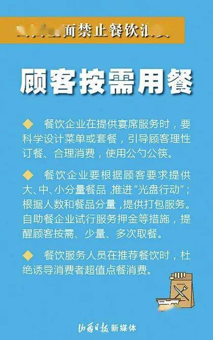 全面制止浪費，山西餐飲業積極行動